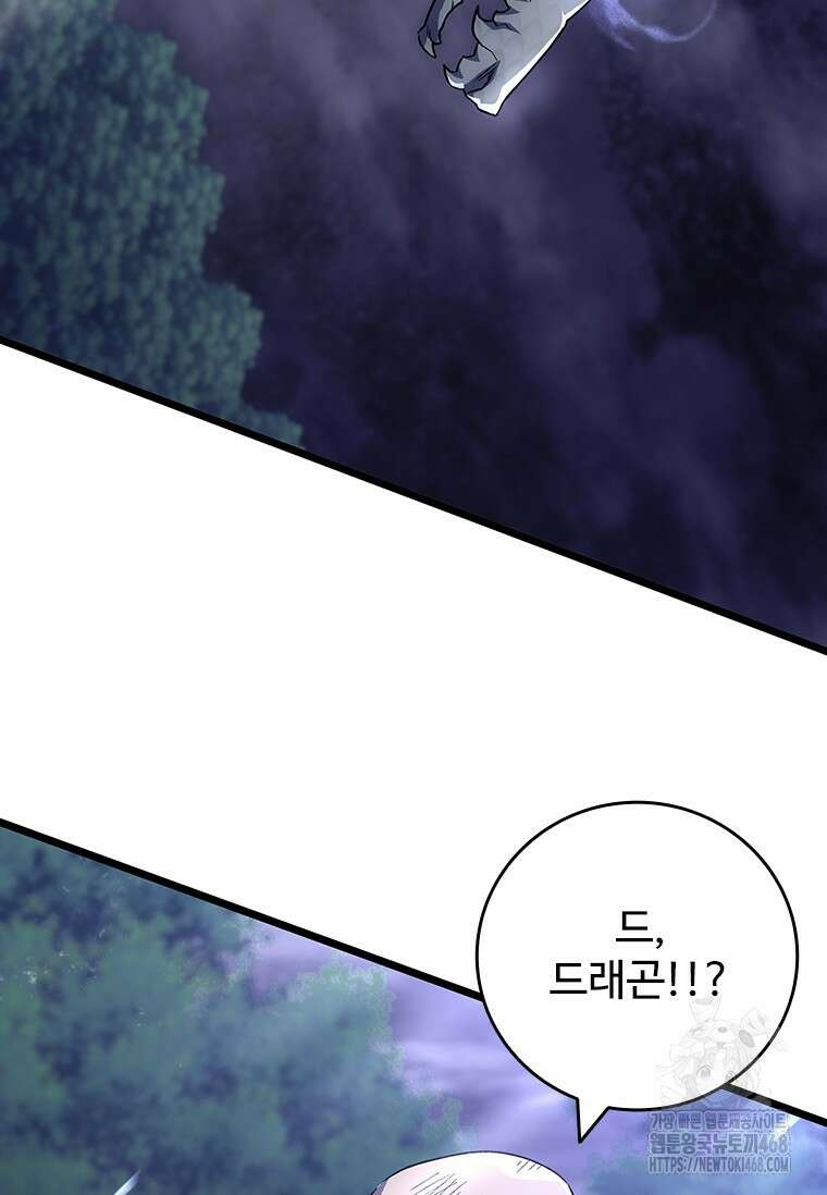 용을 삼킨 마법사 92화 85