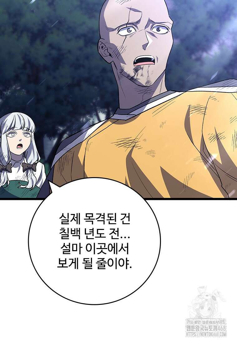 용을 삼킨 마법사 92화 86