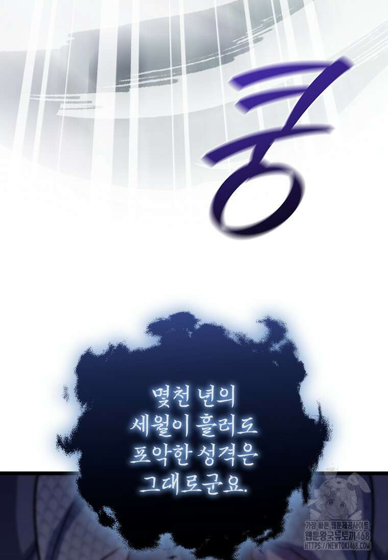 용을 삼킨 마법사 92화 93