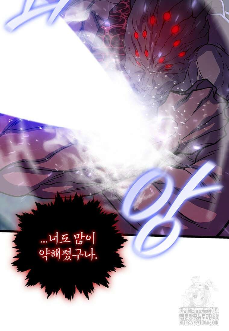 용을 삼킨 마법사 92화 98