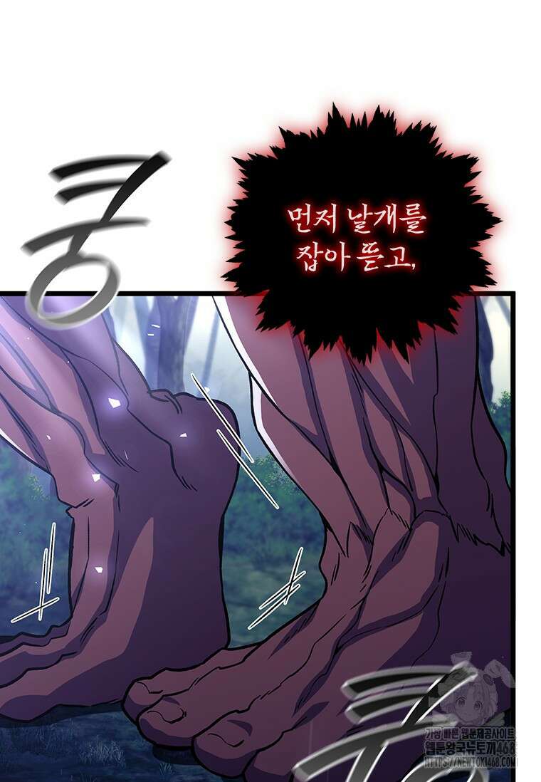 용을 삼킨 마법사 92화 99