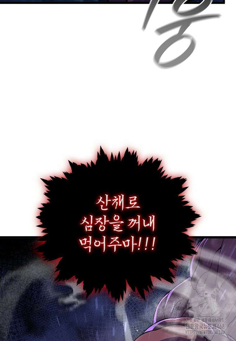 용을 삼킨 마법사 92화 100