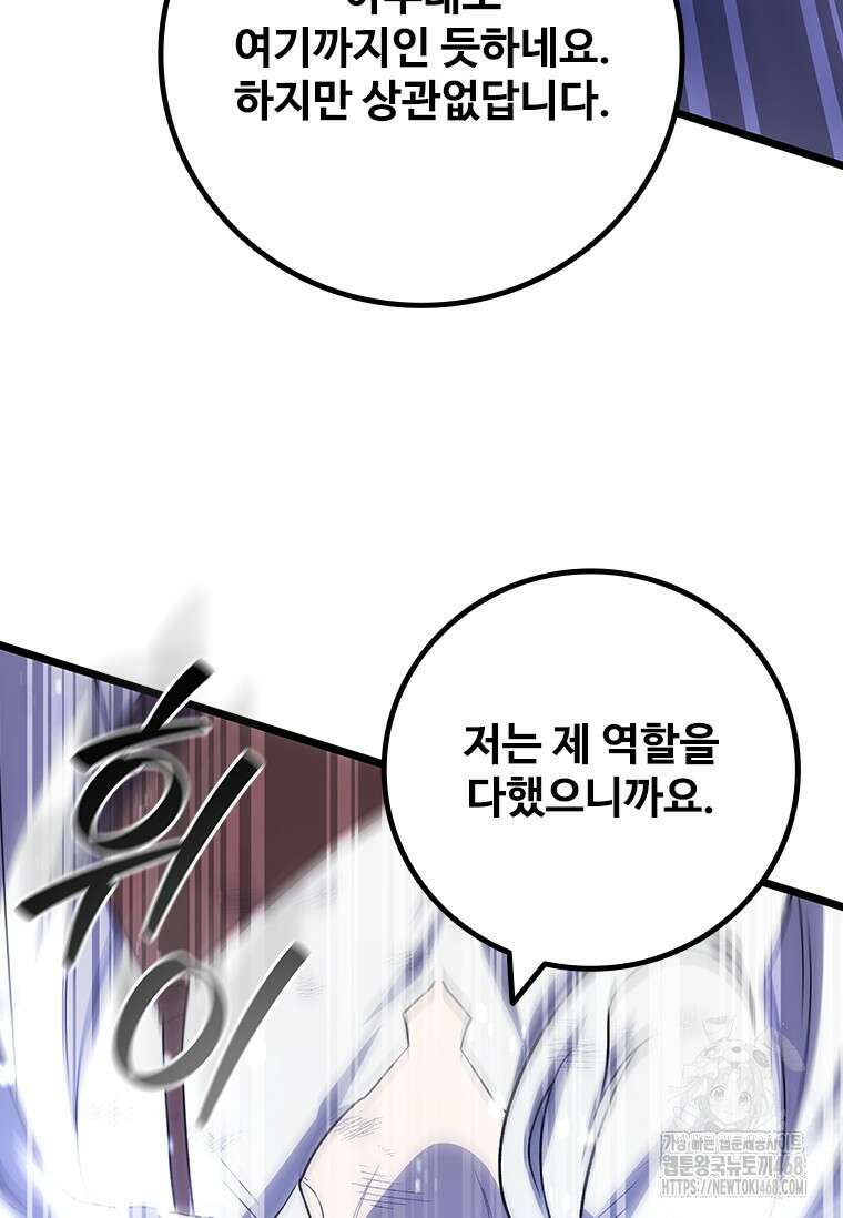 용을 삼킨 마법사 92화 105