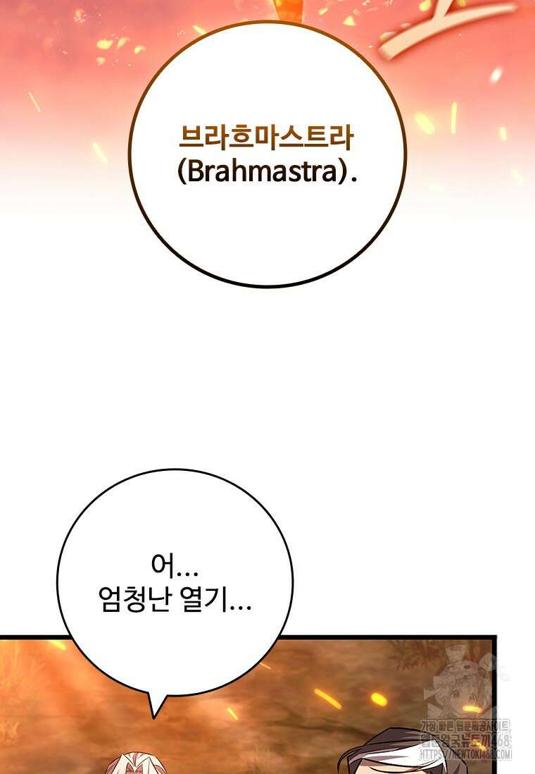 용을 삼킨 마법사 92화 109
