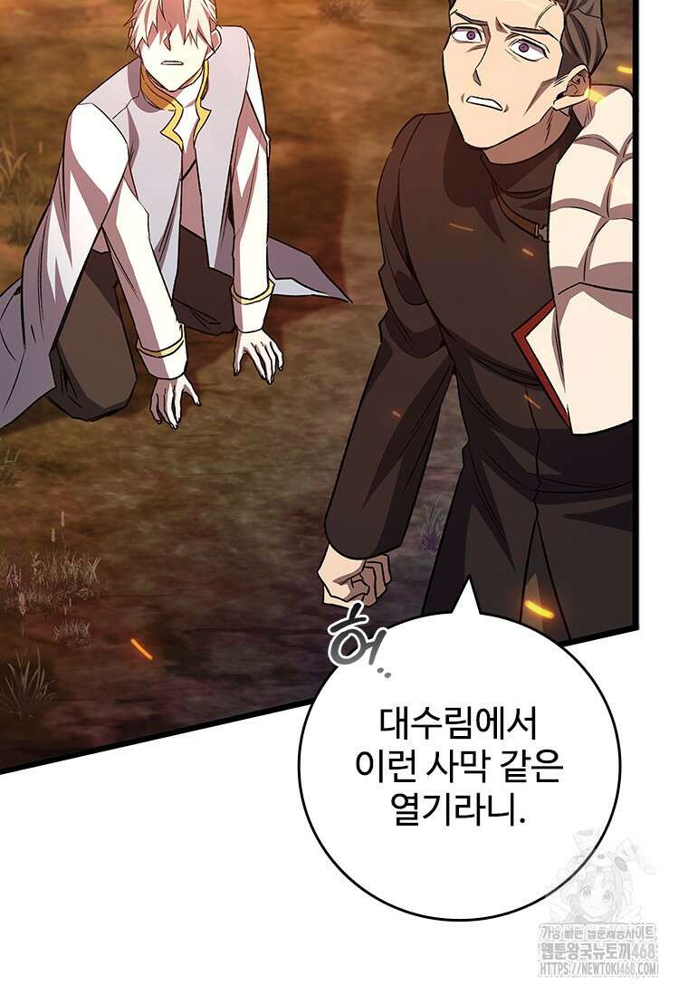 용을 삼킨 마법사 92화 110
