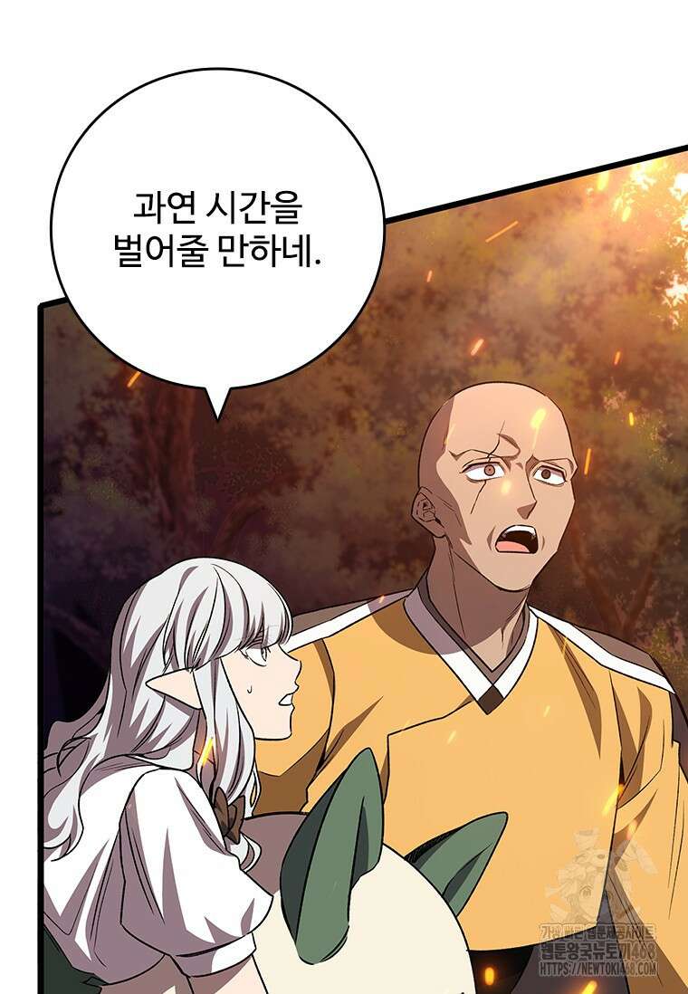 용을 삼킨 마법사 92화 111