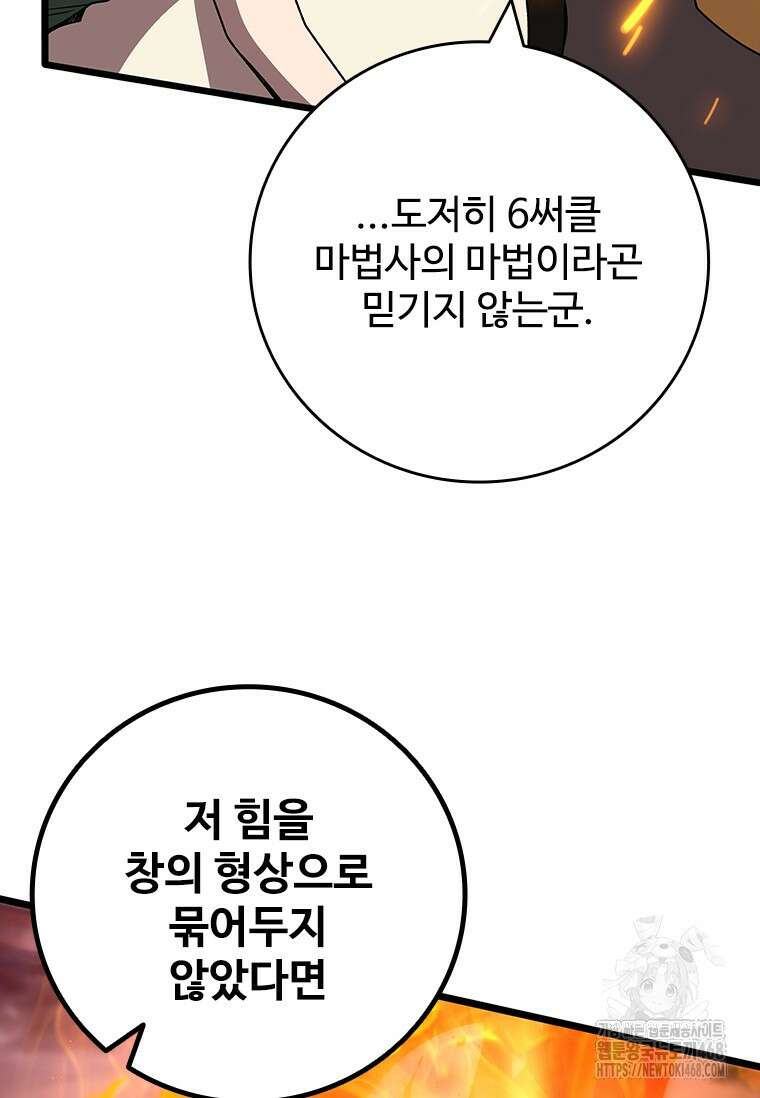용을 삼킨 마법사 92화 112