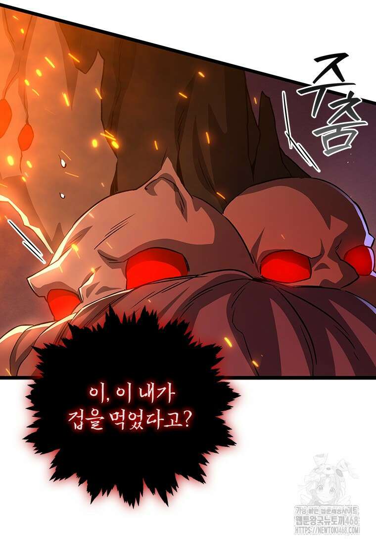 용을 삼킨 마법사 92화 115