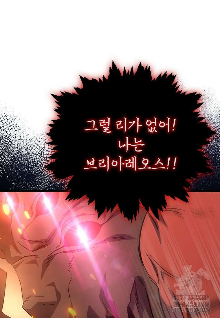 용을 삼킨 마법사 92화 116