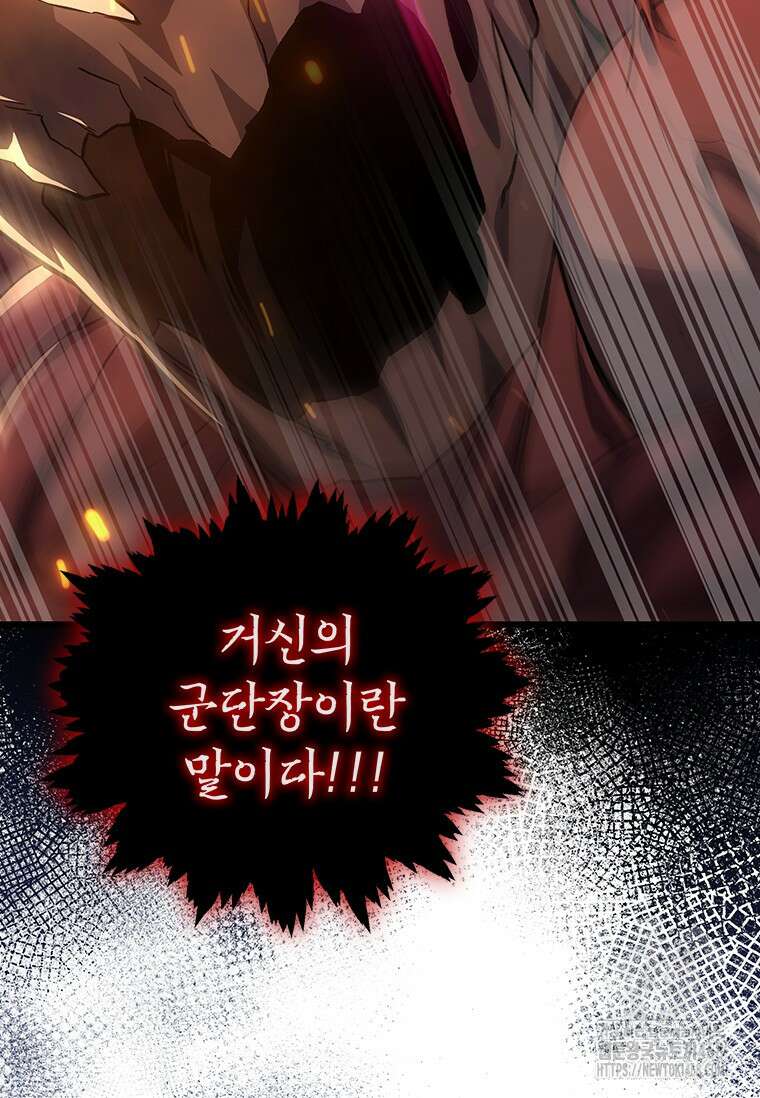 용을 삼킨 마법사 92화 117