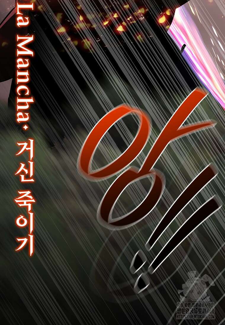 용을 삼킨 마법사 92화 130