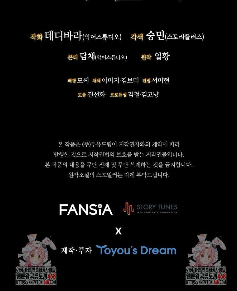 용을 삼킨 마법사 92화 132