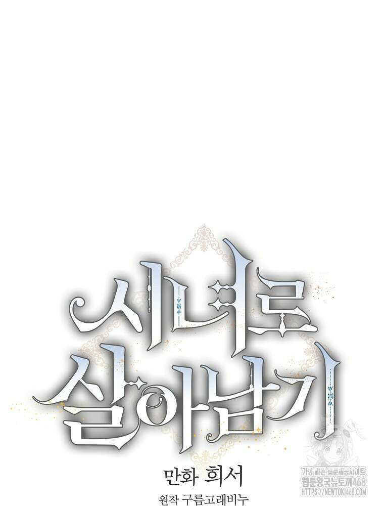 시녀로 살아남기 151화 (외전 7화) 9