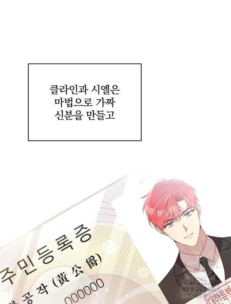 시녀로 살아남기 151화 (외전 7화) 11