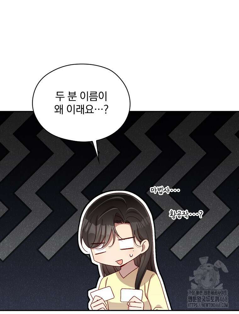 시녀로 살아남기 151화 (외전 7화) 13