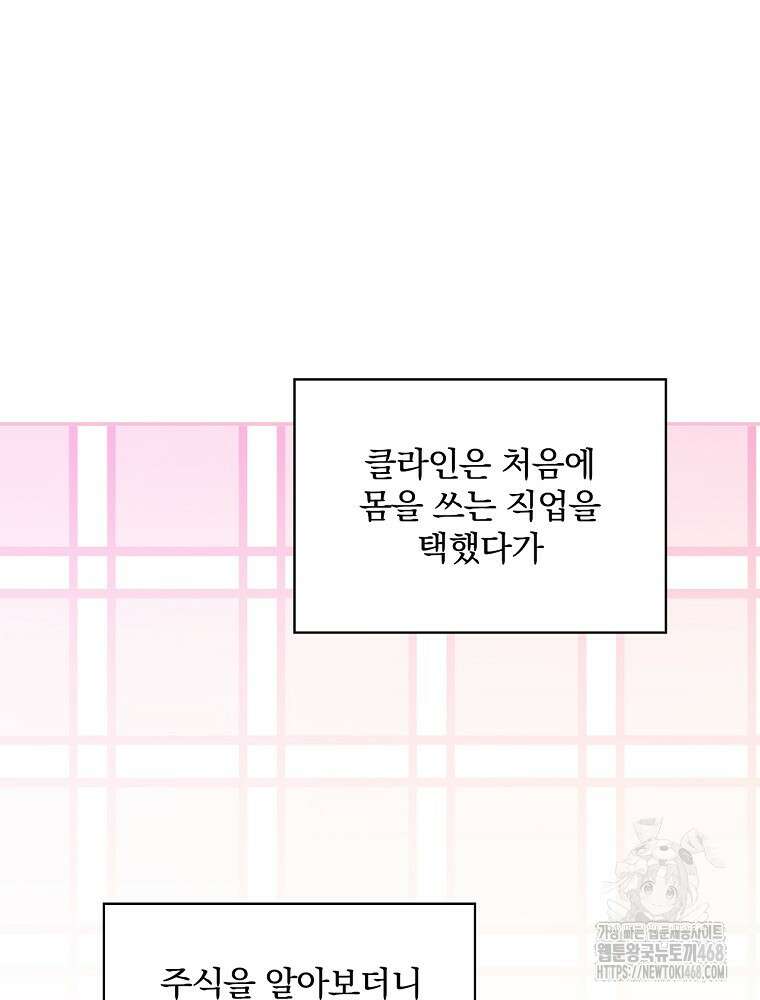 시녀로 살아남기 151화 (외전 7화) 14