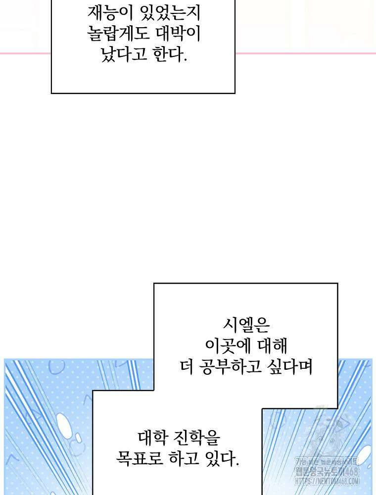 시녀로 살아남기 151화 (외전 7화) 15