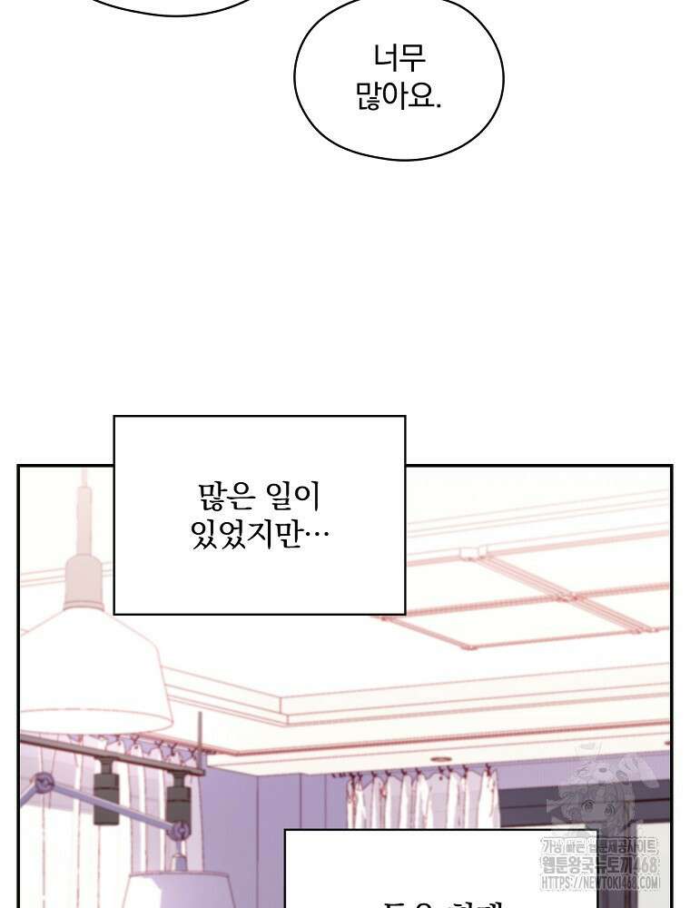 시녀로 살아남기 151화 (외전 7화) 17