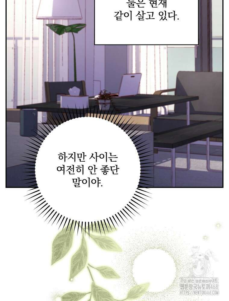 시녀로 살아남기 151화 (외전 7화) 18