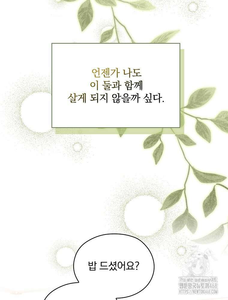 시녀로 살아남기 151화 (외전 7화) 19