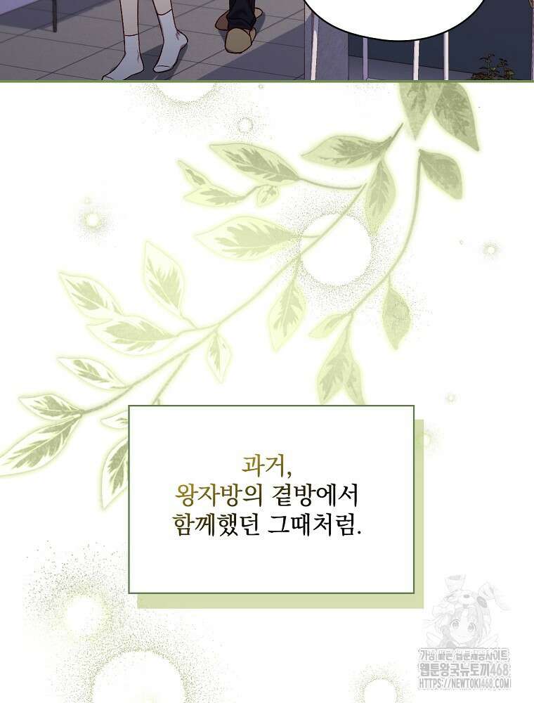 시녀로 살아남기 151화 (외전 7화) 21