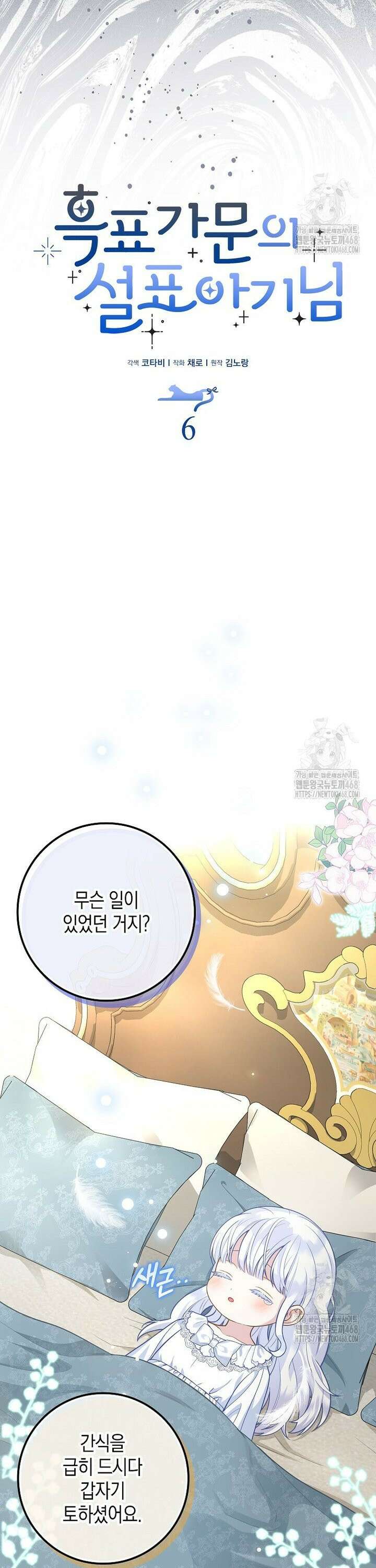 흑표 가문의 설표 아기님 6화 5