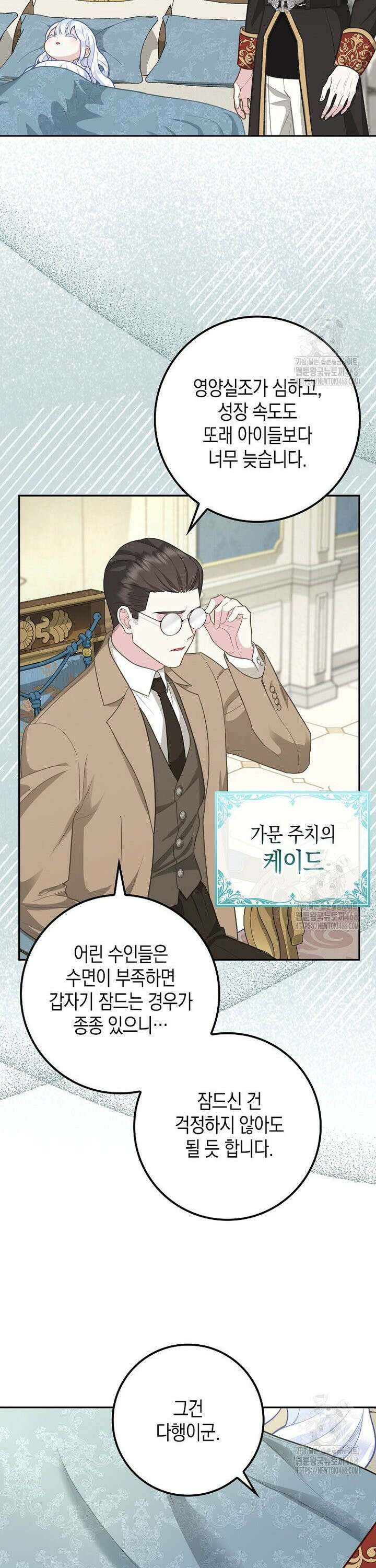 흑표 가문의 설표 아기님 6화 7