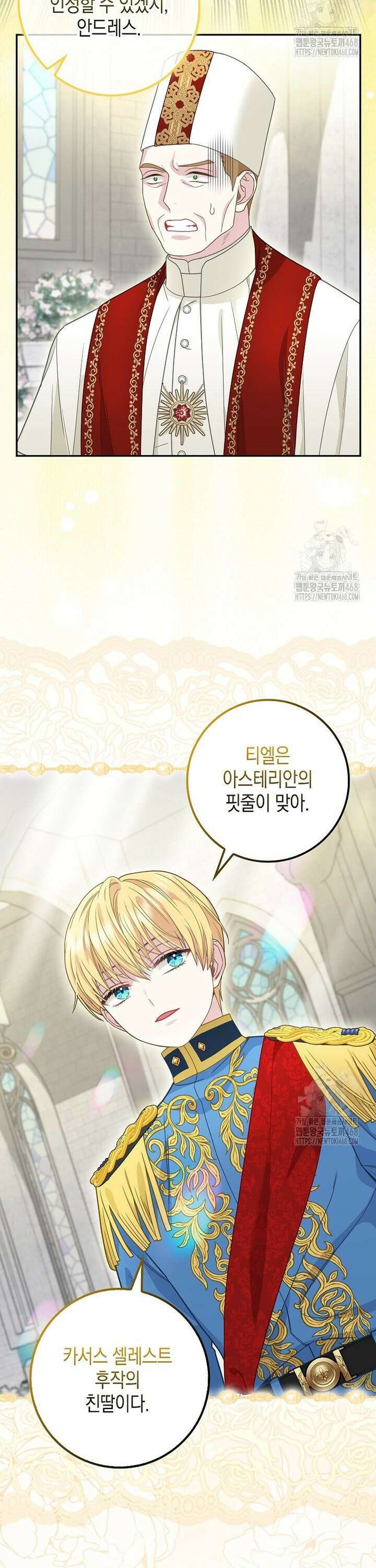 흑표 가문의 설표 아기님 18화 2