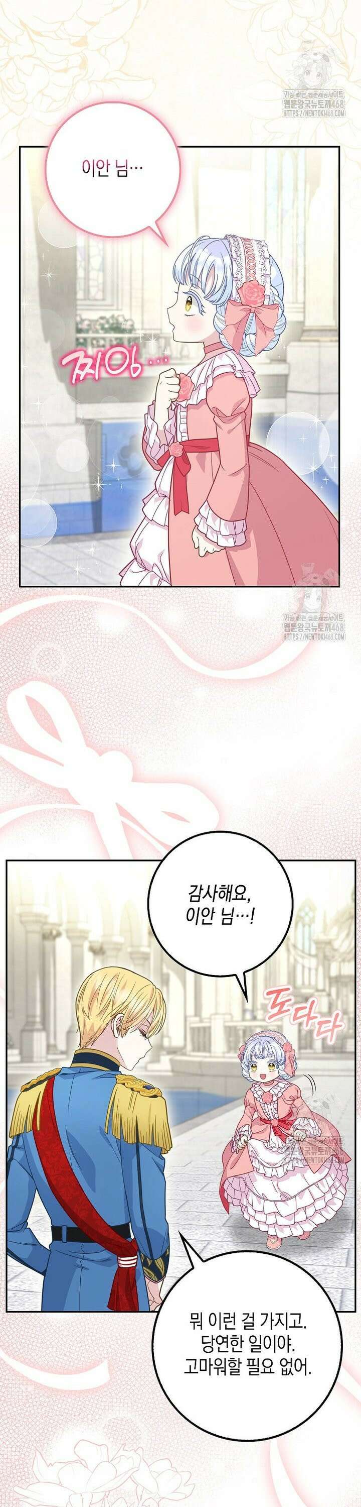 흑표 가문의 설표 아기님 18화 3