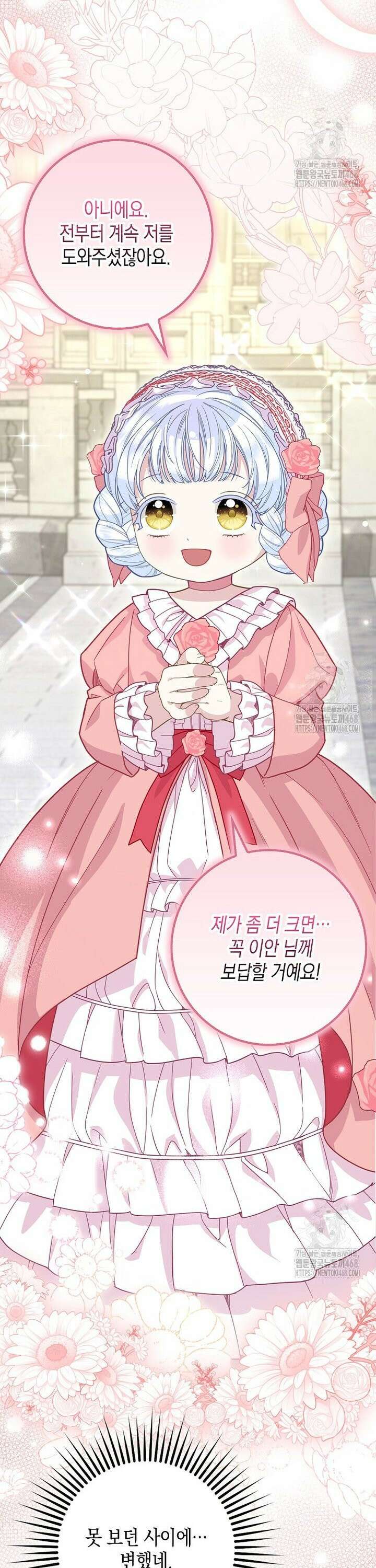 흑표 가문의 설표 아기님 18화 4
