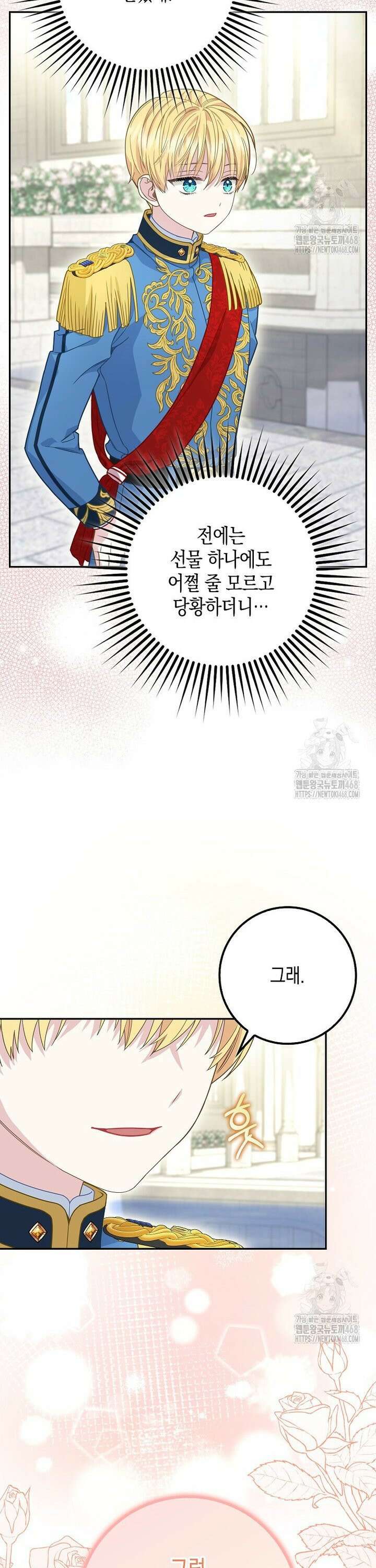 흑표 가문의 설표 아기님 18화 5