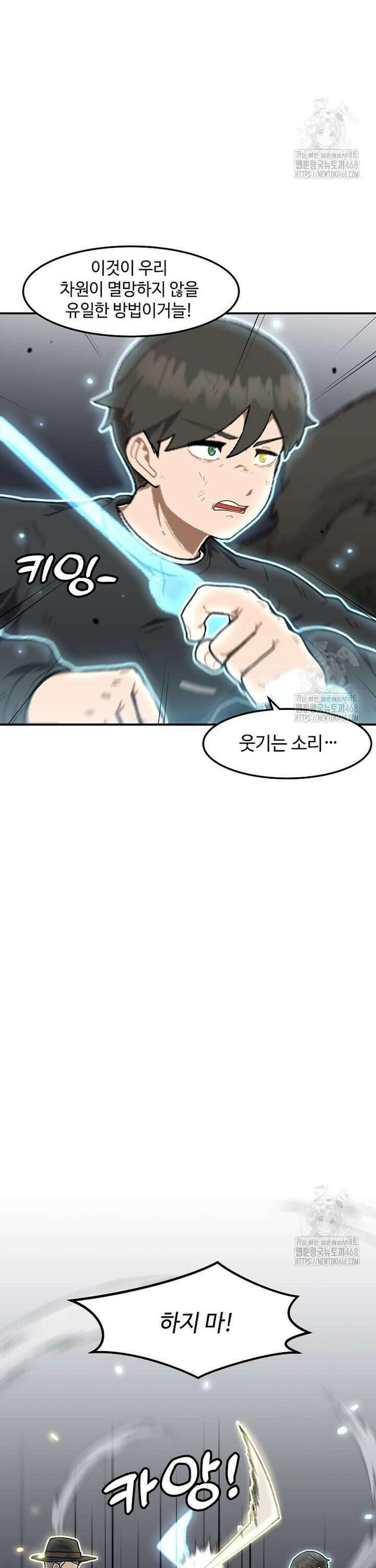 혼자 레벨업 합니다 172화 4