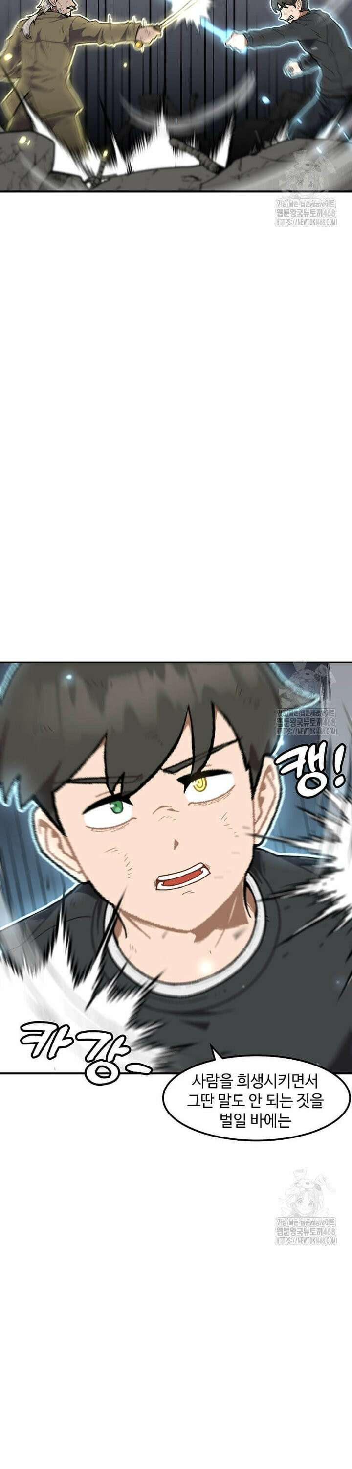 혼자 레벨업 합니다 172화 5