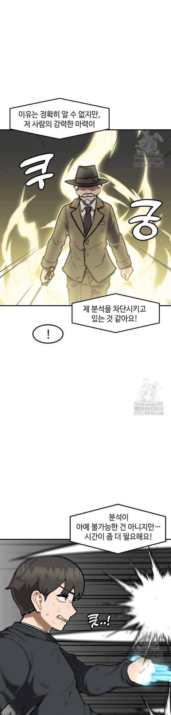 혼자 레벨업 합니다 172화 7