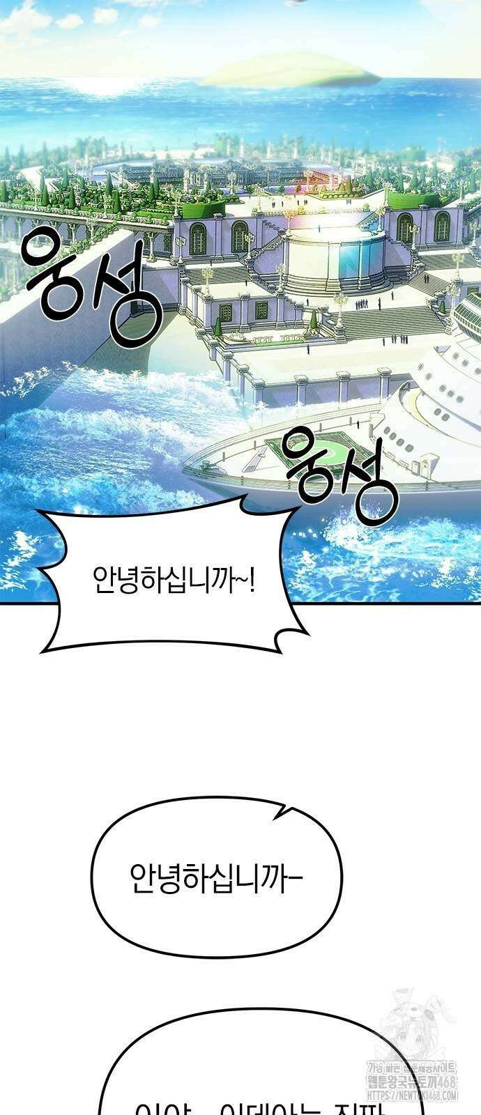 잠입! 재벌고 93화 3