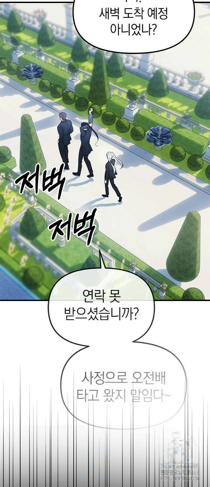 잠입! 재벌고 93화 5