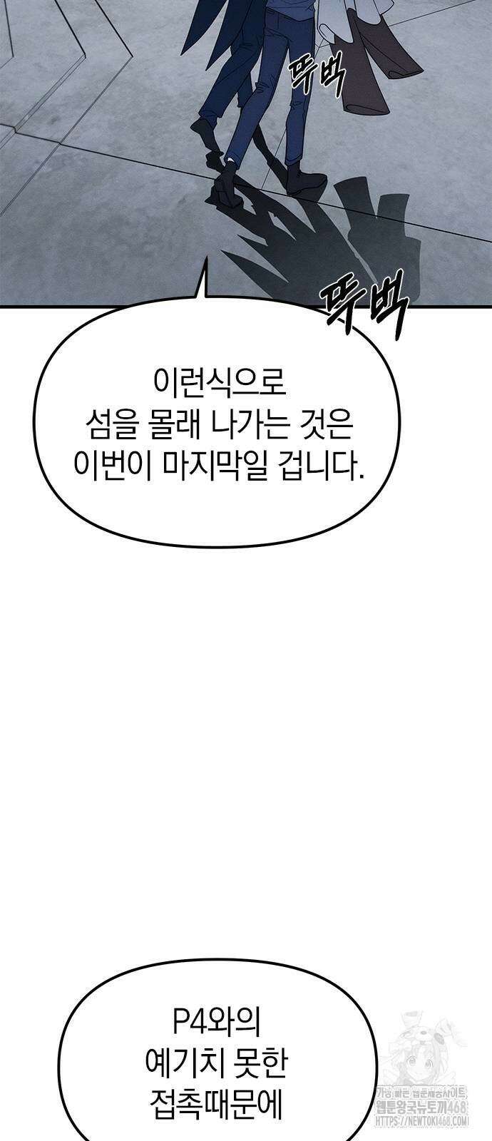 잠입! 재벌고 93화 7
