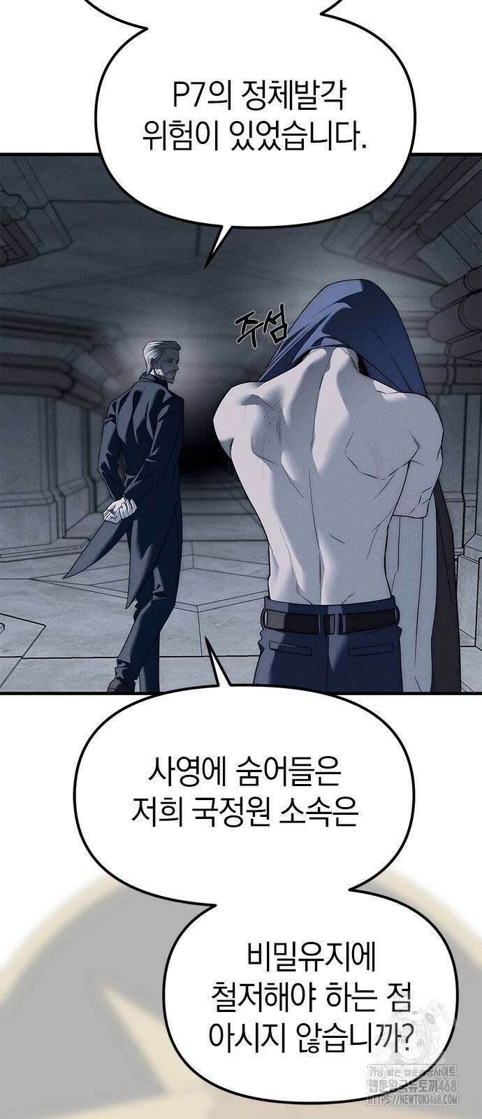 잠입! 재벌고 93화 8