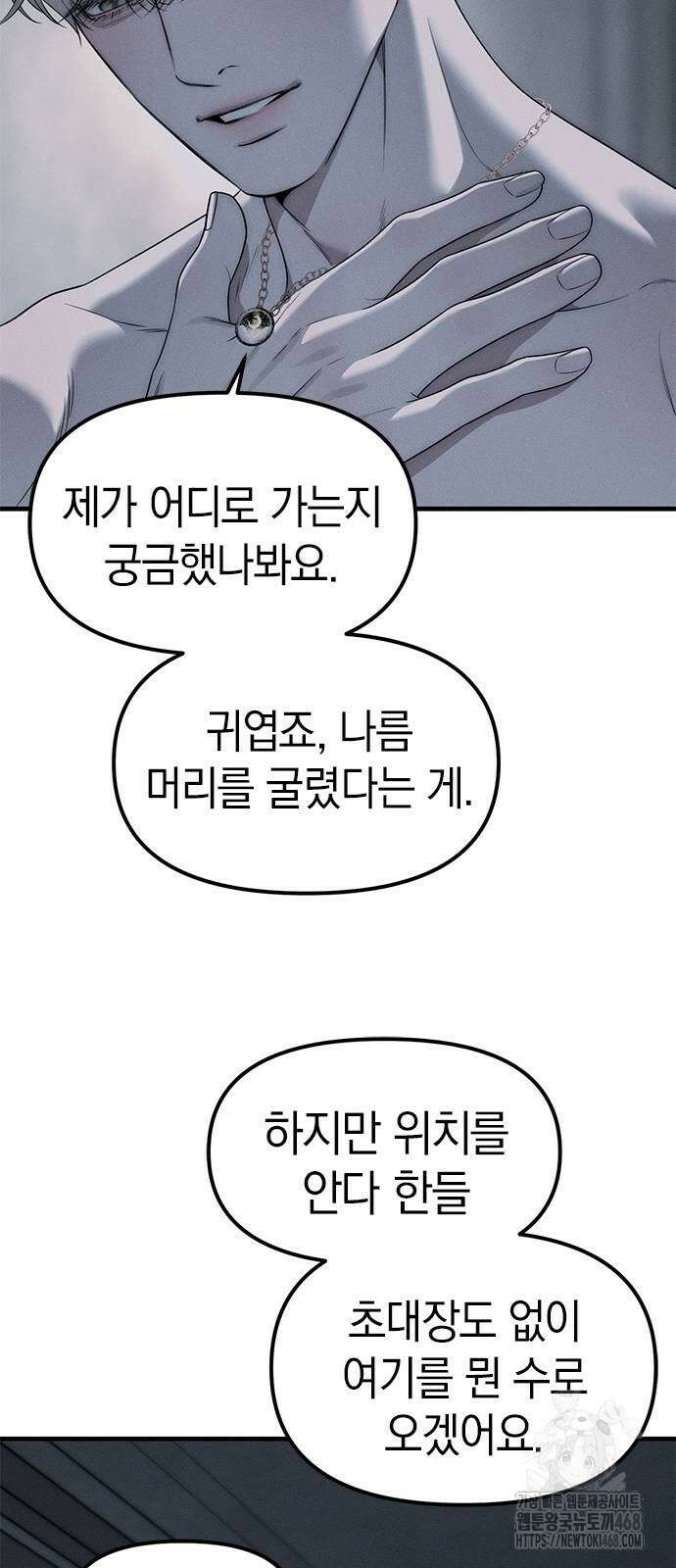 잠입! 재벌고 93화 11