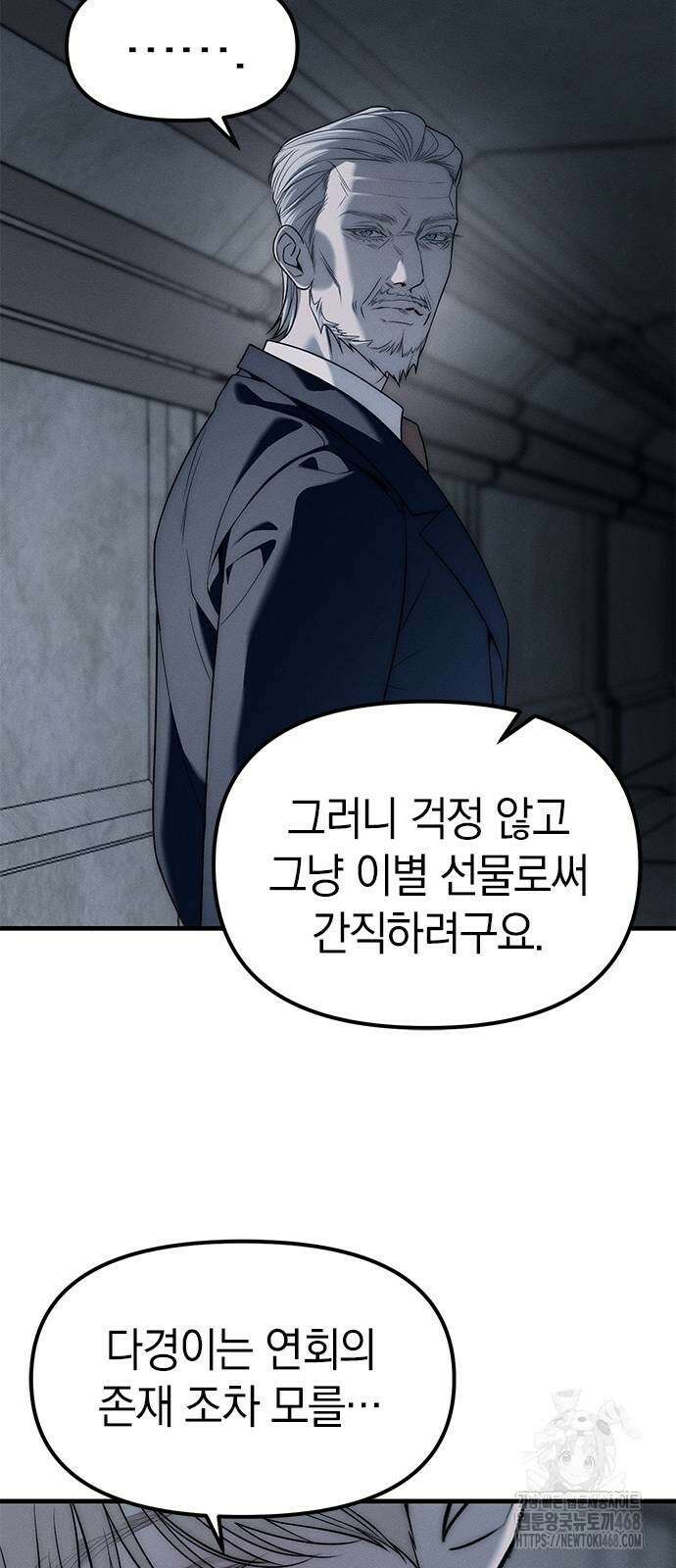 잠입! 재벌고 93화 12