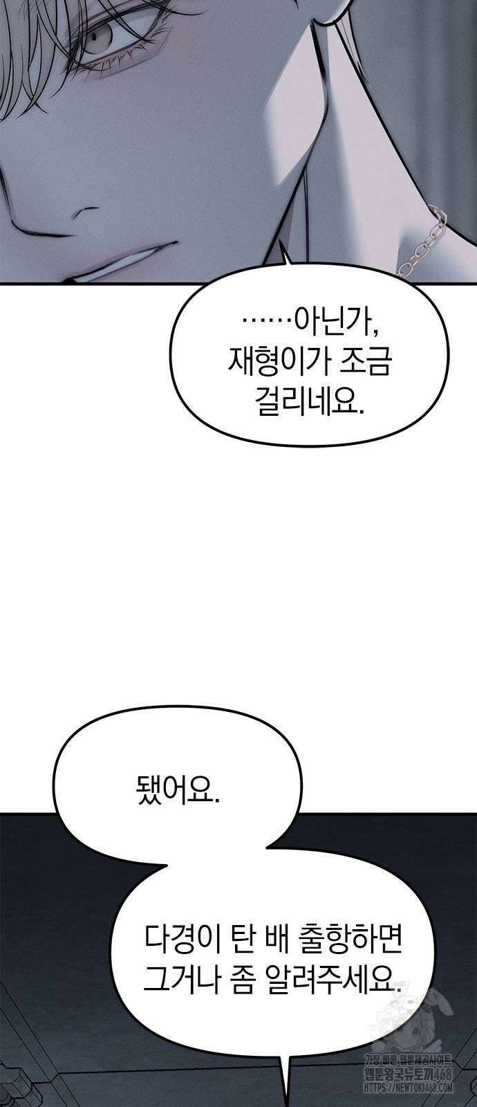 잠입! 재벌고 93화 13