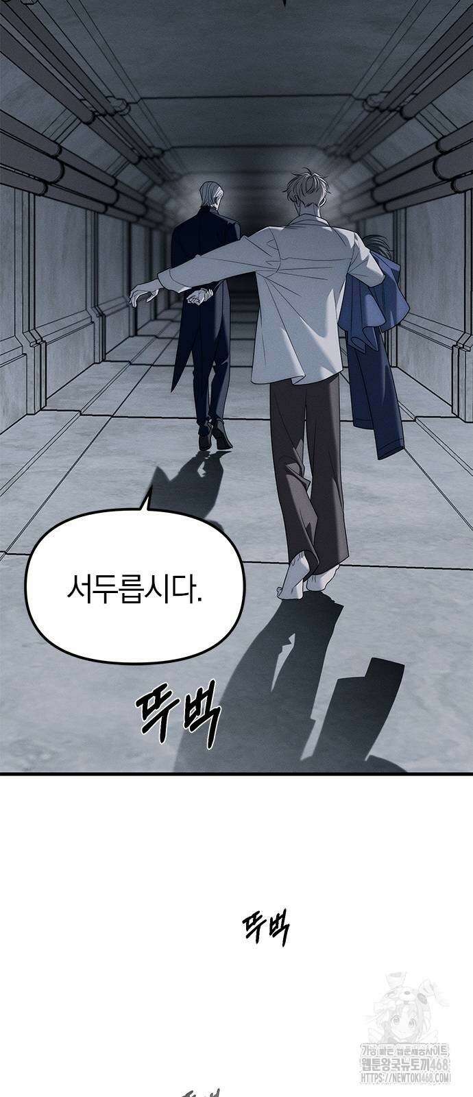 잠입! 재벌고 93화 14