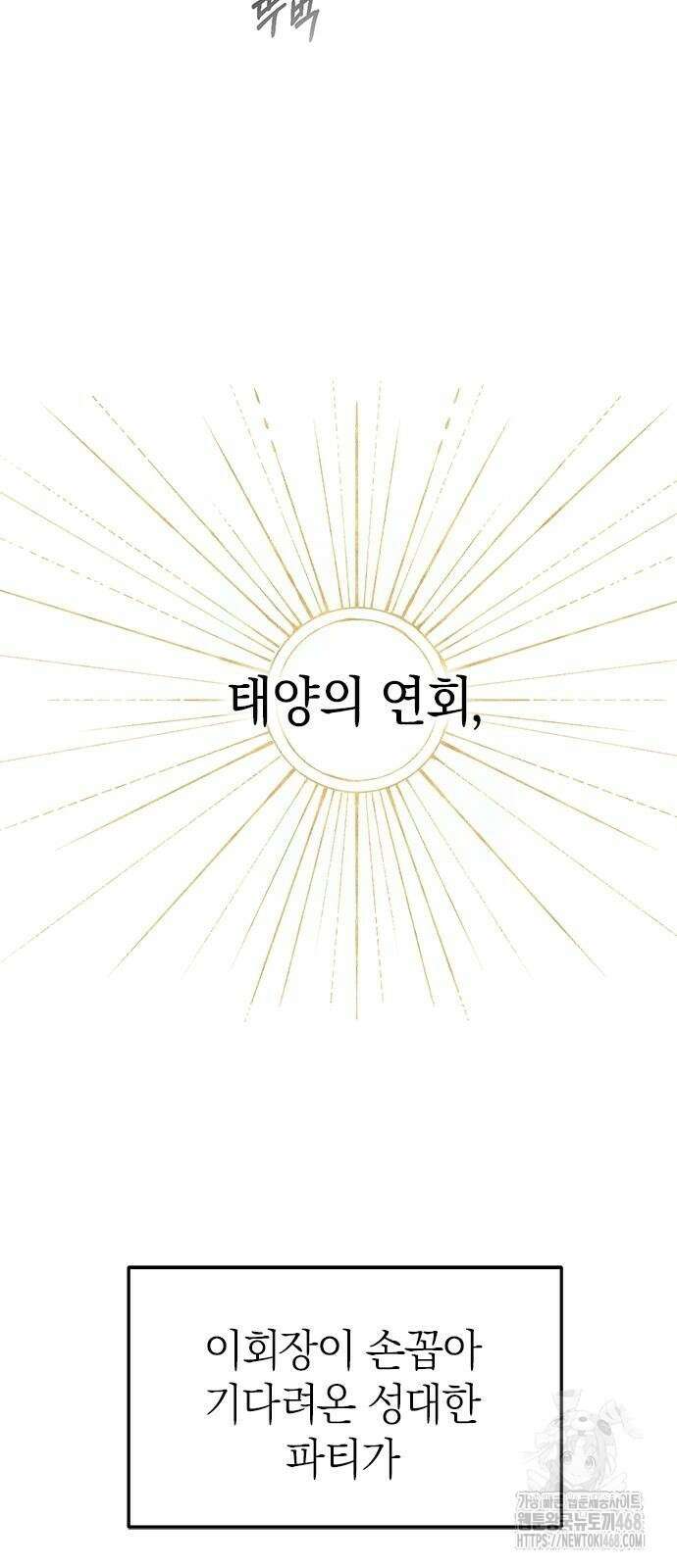 잠입! 재벌고 93화 15