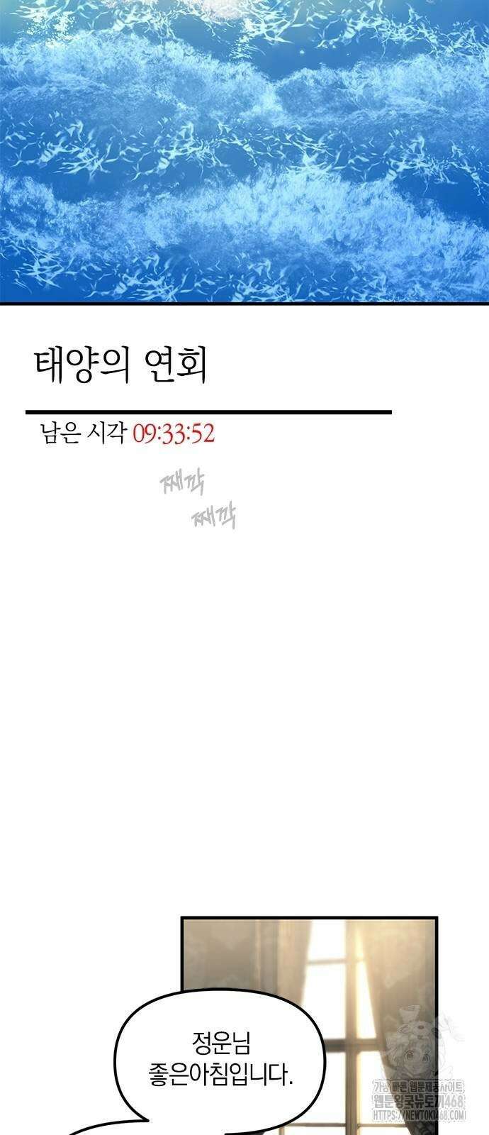 잠입! 재벌고 93화 17