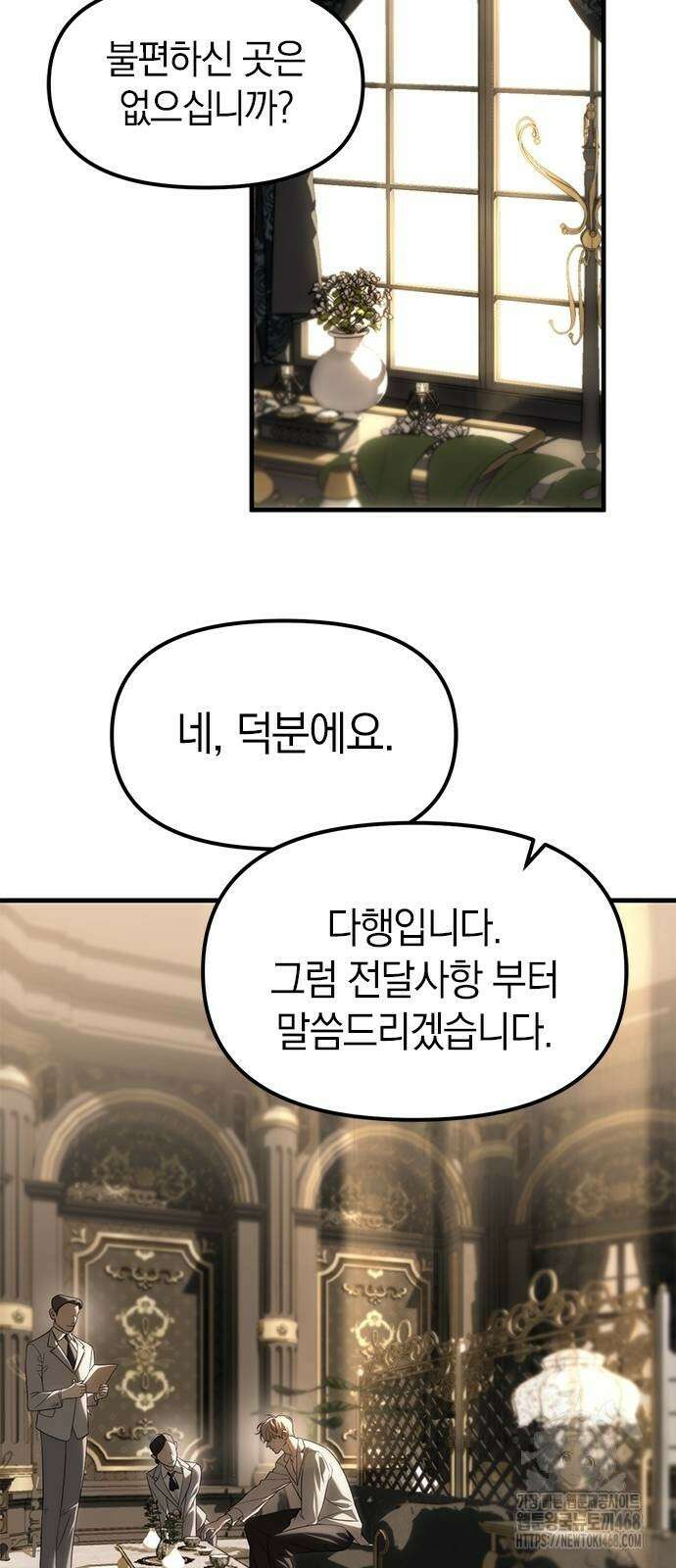 잠입! 재벌고 93화 18