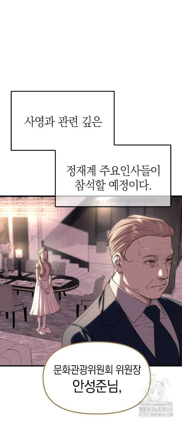 잠입! 재벌고 93화 21