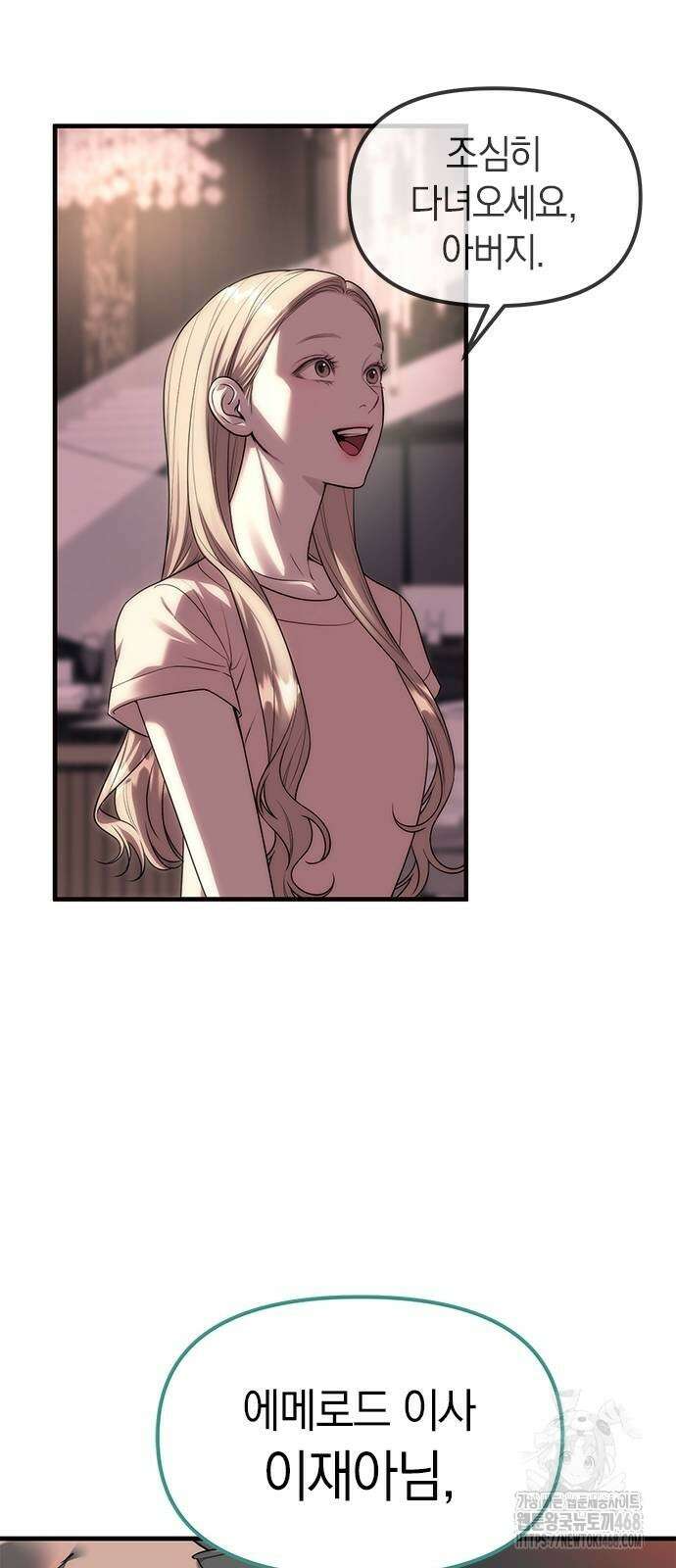 잠입! 재벌고 93화 22