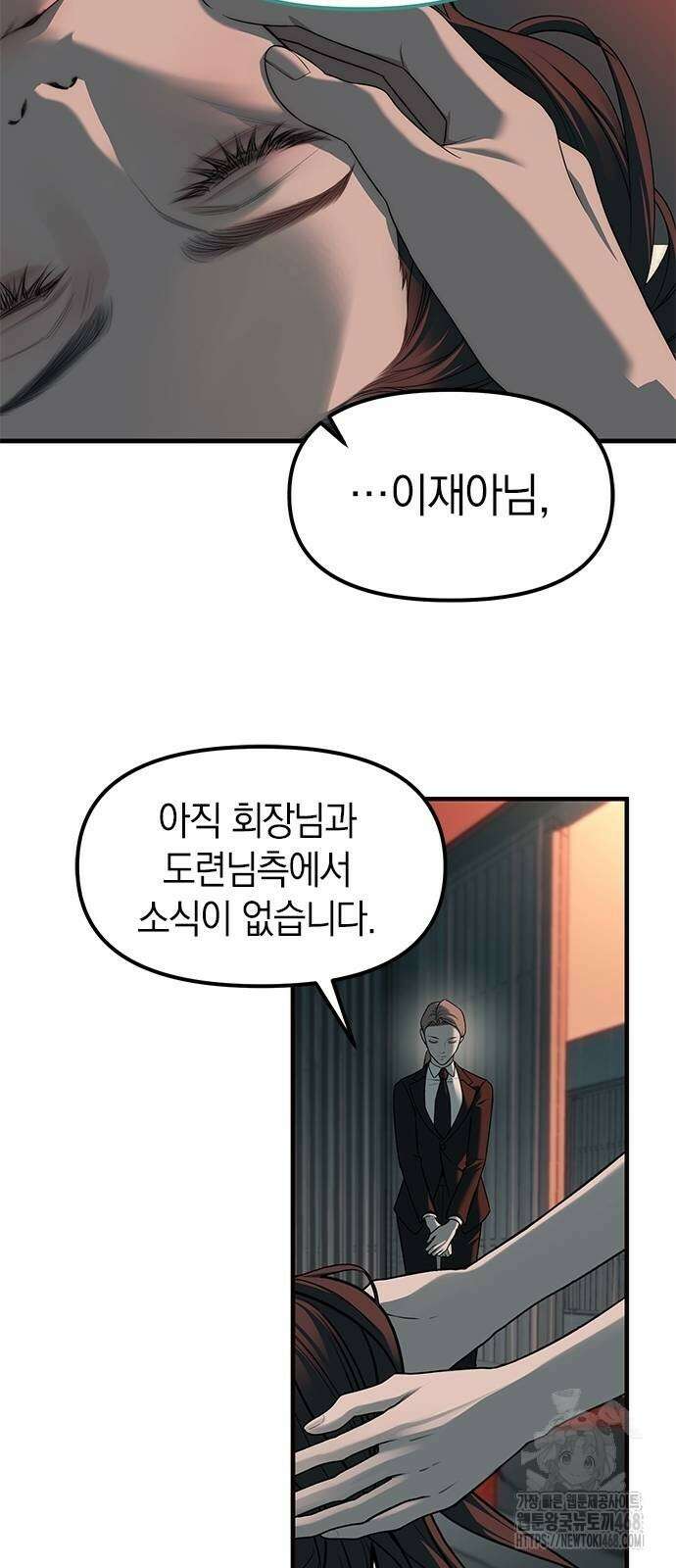 잠입! 재벌고 93화 23