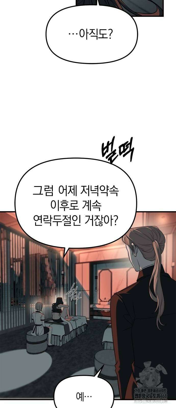 잠입! 재벌고 93화 24