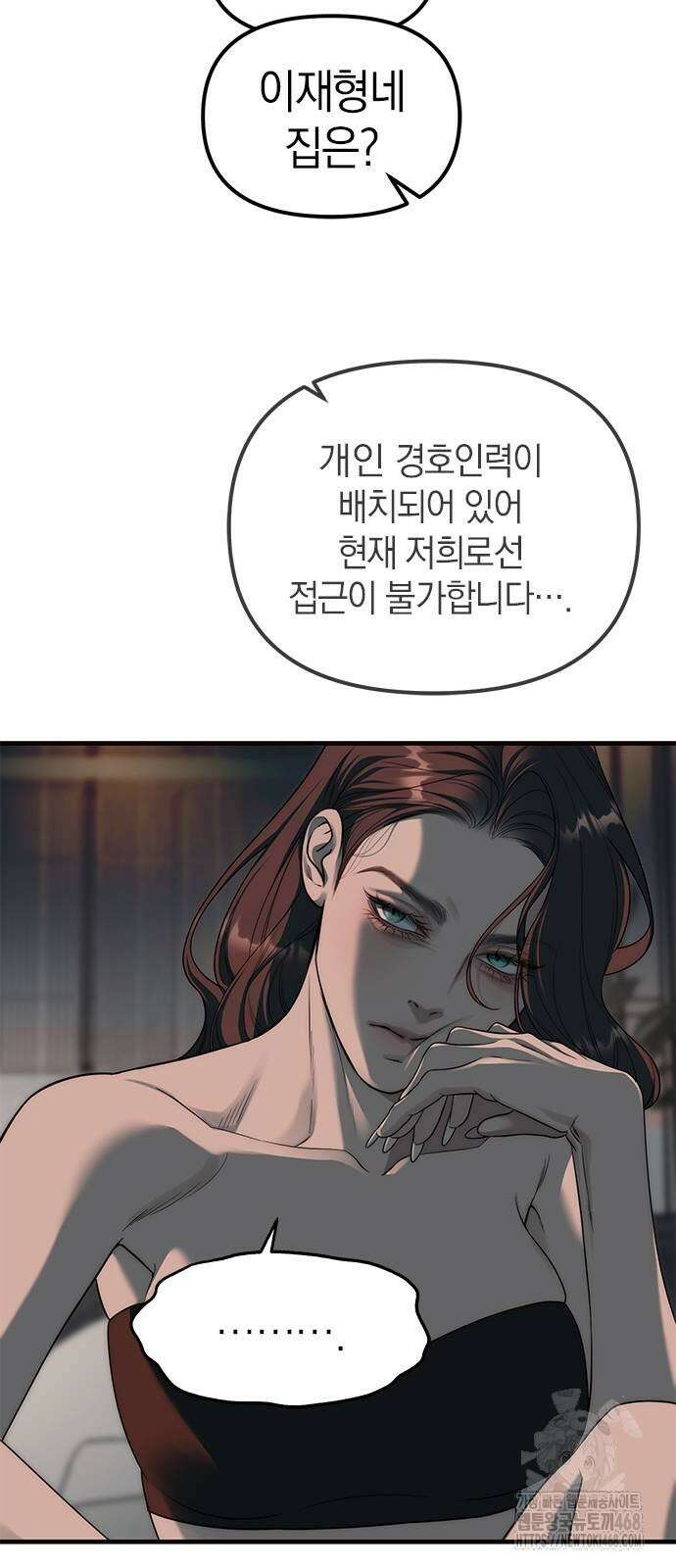 잠입! 재벌고 93화 25